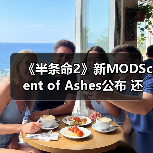 《半条命2》新MODScent of Ashes公布 还原游戏早期风格（图4）
