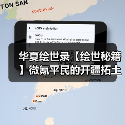 华夏绘世录【绘世秘籍】微氪平民的开疆拓土之路（如何达到资源利用最大化）（图2）