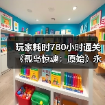 玩家耗时780小时通关《孤岛惊魂：原始》