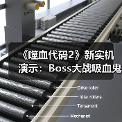 《噬血代码2》新实机演示：Boss大战吸血鬼对决琳涅（图4）