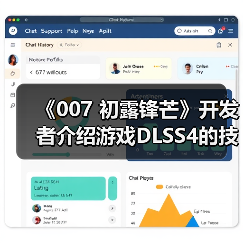 《007 初露锋芒》开发者介绍游戏DLS