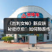 《胜利女神》新皮肤“秘密疗愈”如何颠覆传统设计？（图4）