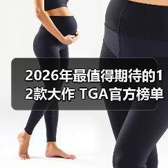 2026年最值得期待的12款大作 TGA官方榜单揭晓（图4）