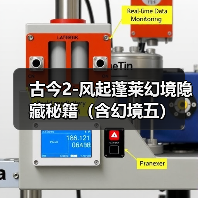 古今2-风起蓬莱幻境隐藏秘籍（含幻境五）（图2）