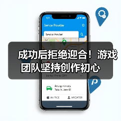 成功后拒绝迎合！游戏团队坚持创作初心（图3）