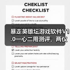 暴走英雄坛游戏软件V1.0一心二用测评，两仪实装效果分析（图3）