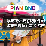 暴走英雄坛游戏软件V1.0双手两仪ai设