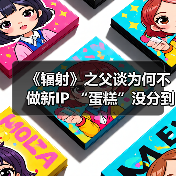 《辐射》之父谈为何不做新IP “蛋糕”没分到自己（图2）