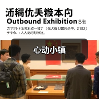 心动小镇