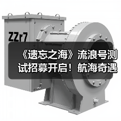 《遗忘之海》流浪号测试招募开启！航海奇遇