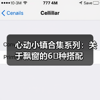 心动小镇合集系列：关于飘窗的6️⃣种搭配（图2）