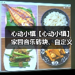 心动小镇【心动小镇】家园音乐砖块、自定义睡衣衣柜（图3）