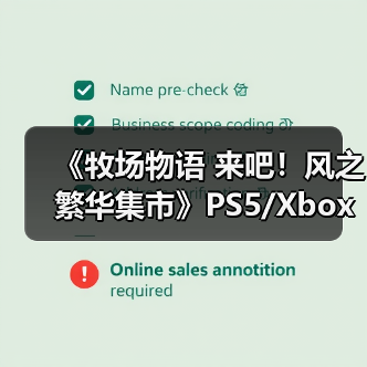 《牧场物语 来吧！风之繁华集市》PS5/