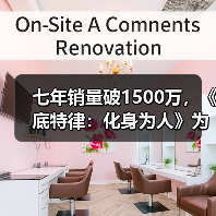 七年销量破1500万，《底特律：化身为人