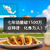 七年销量破1500万，《底特律：化身为人》为何长销不衰？（图3）