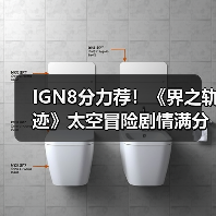 IGN8分力荐！《界之轨迹》太空冒险剧情