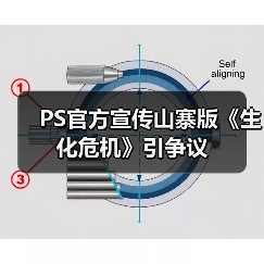 PS官方宣传山寨版《生化危机》引争议（图2）