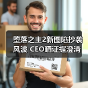 堕落之主2新图陷抄袭风波 CEO晒证据澄清（图3）