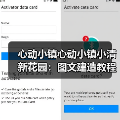 心动小镇心动小镇小清新花园:图文建造教程(图2) 心动小镇心动小镇小清新花园:图文建造教程(图2)