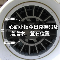 心动小镇今日兑换码及溜溜木，萤石位置（图2）