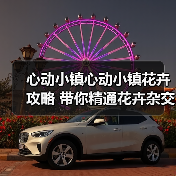 心动小镇心动小镇花卉攻略 带你精通花卉杂