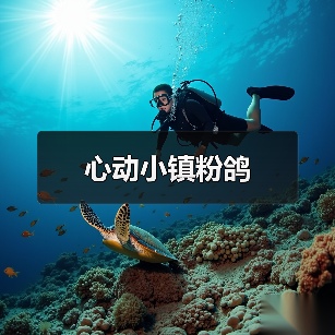 心动小镇粉鸽（图3）