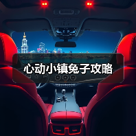 心动小镇兔子攻略（图3）