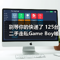 别等你的快递了 125台二手走私Game Boy被海关查扣（图2）