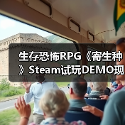 生存恐怖RPG《寄生种》Steam试玩DEMO现已发布（图2）