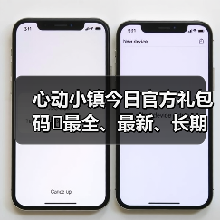 心动小镇今日官方礼包码❗最全、最新、长期更新（图2）