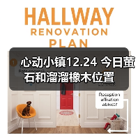 心动小镇12.24 今日萤石和溜溜橡木位置(图4) 心动小镇12.24 今日萤石和溜溜橡木位置(图4)