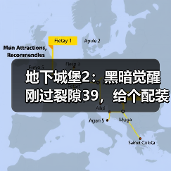 地下城堡2:黑暗觉醒刚过裂隙39,给个配装思路以供同行者(图1) 地下城堡2:黑暗觉醒刚过裂隙39,给个配装思路以供同行者(图1)