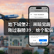 地下城堡2:黑暗觉醒刚过裂隙39,给个配装思路以供同行者(图2) 地下城堡2:黑暗觉醒刚过裂隙39,给个配装思路以供同行者(图2)