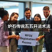 炉石传说五五开法术法(图2) 炉石传说五五开法术法(图2)