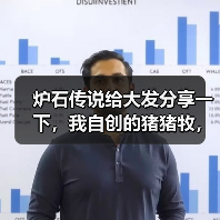 炉石传说给大发分享一下，我自创的猪猪牧，娱乐玩法。暗言噬，罪罚，可以更换成其他的随意组合。最好是法术。能过牌也行。（图2）