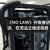 《NO LAW》开发者访谈,在无法之地述说自由(图2) 《NO LAW》开发者访谈,在无法之地述说自由(图2)