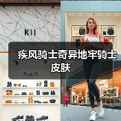 疾风骑士奇异地牢骑士皮肤（图1）