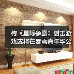 传《星际争霸》射击游戏或将在暴雪嘉年华公布(图3) 传《星际争霸》射击游戏或将在暴雪嘉年华公布(图3)