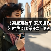 《索尼克赛车 交叉世界》付费DLC第3弹“PAC-MAN”今日发布！ “PAC-MAN活动”1月9日开启（图3）