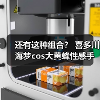 还有这种组合? 喜多川海梦cos大黄蜂性感手办发布(图3) 还有这种组合? 喜多川海梦cos大黄蜂性感手办发布(图3)
