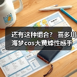 还有这种组合? 喜多川海梦cos大黄蜂性感手办发布(图2) 还有这种组合? 喜多川海梦cos大黄蜂性感手办发布(图2)