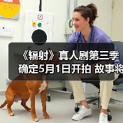 《辐射》真人剧第三季确定5月1日开拍 故事将连接《辐射5》（图1）