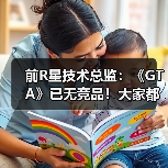 前R星技术总监:《GTA》已无竞品!大家都害怕竞争(图4) 前R星技术总监:《GTA》已无竞品!大家都害怕竞争(图4)