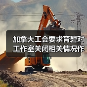 加拿大工会要求育碧对工作室关闭相关情况作出说明(图2) 加拿大工会要求育碧对工作室关闭相关情况作出说明(图2)