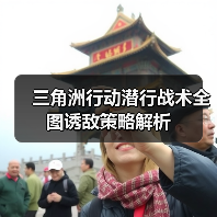 三角洲行动潜行战术全图诱敌策略解析(图1) 三角洲行动潜行战术全图诱敌策略解析(图1)