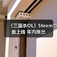 《三国杀OL》Steam页面上线 年内推出(图3) 《三国杀OL》Steam页面上线 年内推出(图3)