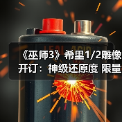 《巫师3》希里1/2雕像开订:神级还原度 限量500体!(图2) 《巫师3》希里1/2雕像开订:神级还原度 限量500体!(图2)