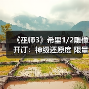 《巫师3》希里1/2雕像开订:神级还原度 限量500体!(图4) 《巫师3》希里1/2雕像开订:神级还原度 限量500体!(图4)