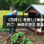 《巫师3》希里1/2雕像开订:神级还原度 限量500体!(图3) 《巫师3》希里1/2雕像开订:神级还原度 限量500体!(图3)