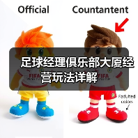 足球经理俱乐部大厦经营玩法详解（图1）